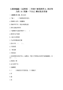 小学政治 (道德与法治)人教部编版 (五四制)二年级下册16 奖励一下自己精品达标测试