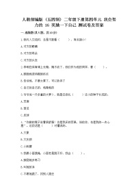 小学政治 (道德与法治)第四单元 我会努力的16 奖励一下自己精品课后测评