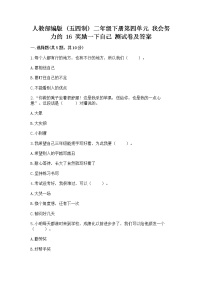 政治 (道德与法治)16 奖励一下自己优秀同步练习题