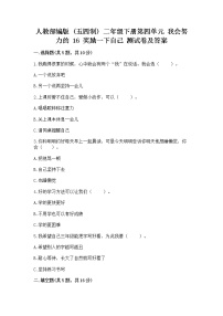 小学政治 (道德与法治)人教部编版 (五四制)二年级下册16 奖励一下自己精品达标测试