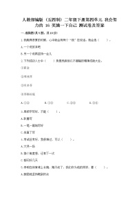 小学政治 (道德与法治)人教部编版 (五四制)二年级下册16 奖励一下自己课堂检测