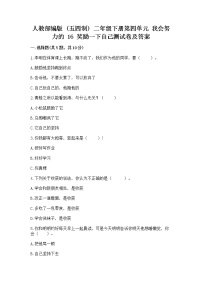 小学政治 (道德与法治)人教部编版 (五四制)二年级下册16 奖励一下自己练习题