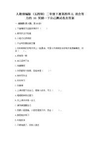 政治 (道德与法治)二年级下册16 奖励一下自己随堂练习题