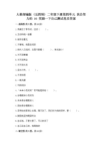 小学人教部编版 (五四制)16 奖励一下自己当堂检测题