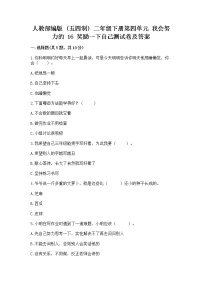 政治 (道德与法治)二年级下册16 奖励一下自己同步测试题