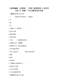 政治 (道德与法治)二年级下册16 奖励一下自己习题