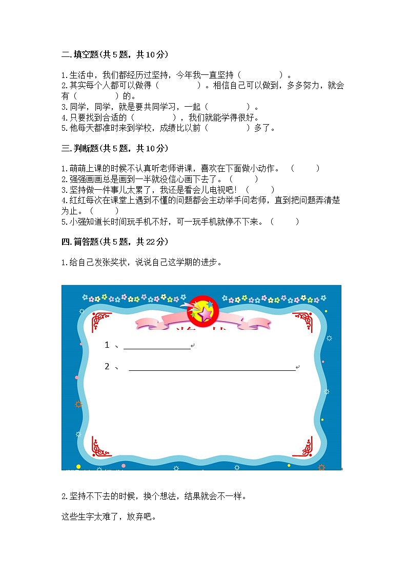 人教部编版  二年级下册第四单元 我会努力的 16 奖励一下自己测试卷精品带答案02