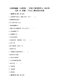 人教部编版 (五四制)二年级下册16 奖励一下自己优秀课后测评