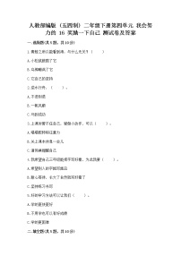 政治 (道德与法治)二年级下册16 奖励一下自己优秀课后测评