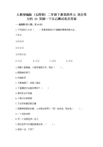 小学政治 (道德与法治)人教部编版 (五四制)二年级下册16 奖励一下自己综合训练题