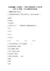 政治 (道德与法治)二年级下册16 奖励一下自己同步训练题