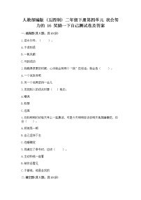 小学政治 (道德与法治)第四单元 我会努力的16 奖励一下自己课后练习题