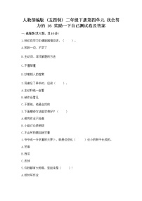 政治 (道德与法治)二年级下册第四单元 我会努力的16 奖励一下自己综合训练题