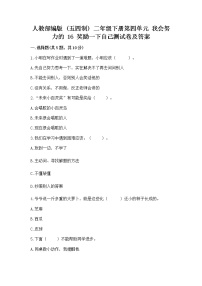 政治 (道德与法治)二年级下册16 奖励一下自己习题