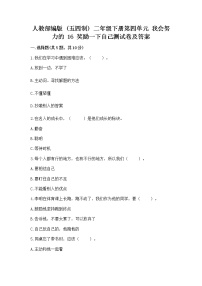 小学政治 (道德与法治)人教部编版 (五四制)二年级下册16 奖励一下自己达标测试