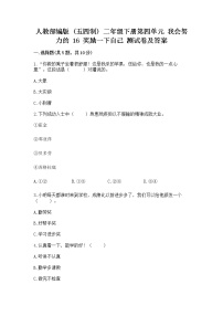 政治 (道德与法治)二年级下册第四单元 我会努力的16 奖励一下自己优秀同步达标检测题