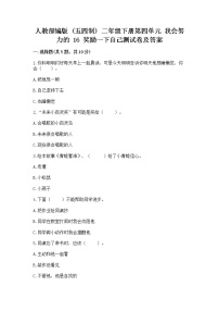 小学政治 (道德与法治)人教部编版 (五四制)二年级下册16 奖励一下自己课堂检测