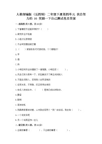 政治 (道德与法治)二年级下册16 奖励一下自己复习练习题