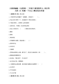 政治 (道德与法治)二年级下册16 奖励一下自己优秀同步练习题