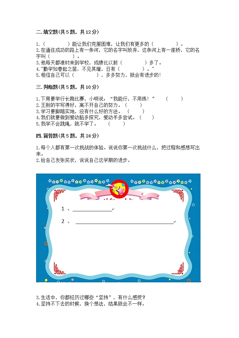 人教部编版  二年级下册第四单元 我会努力的 16 奖励一下自己测试卷附参考答案（精练）第2页