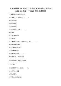 政治 (道德与法治)二年级下册16 奖励一下自己优秀课时训练