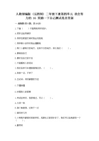 小学政治 (道德与法治)人教部编版 (五四制)二年级下册16 奖励一下自己课时练习