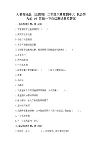 政治 (道德与法治)第四单元 我会努力的16 奖励一下自己达标测试