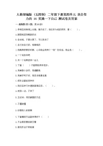 政治 (道德与法治)二年级下册16 奖励一下自己精品复习练习题