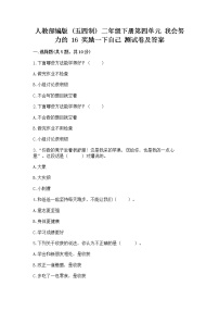 小学政治 (道德与法治)人教部编版 (五四制)二年级下册16 奖励一下自己巩固练习