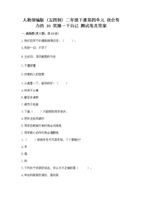 小学政治 (道德与法治)人教部编版 (五四制)二年级下册16 奖励一下自己一课一练