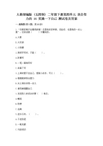 小学政治 (道德与法治)人教部编版 (五四制)二年级下册16 奖励一下自己精品课时训练