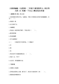 小学政治 (道德与法治)人教部编版 (五四制)二年级下册16 奖励一下自己优秀练习