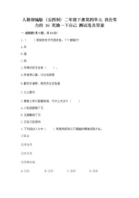 政治 (道德与法治)第四单元 我会努力的16 奖励一下自己精品巩固练习