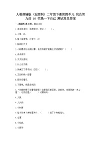 小学政治 (道德与法治)人教部编版 (五四制)二年级下册16 奖励一下自己优秀当堂检测题