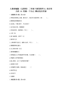 政治 (道德与法治)二年级下册16 奖励一下自己优秀巩固练习