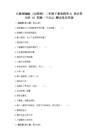 小学政治 (道德与法治)人教部编版 (五四制)二年级下册16 奖励一下自己优秀课时训练