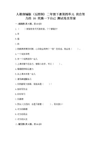 小学政治 (道德与法治)人教部编版 (五四制)二年级下册16 奖励一下自己精品课后练习题