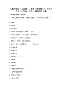 政治 (道德与法治)二年级下册16 奖励一下自己精品当堂达标检测题