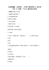 2021学年16 奖励一下自己精品随堂练习题