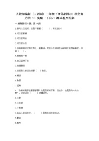 小学政治 (道德与法治)人教部编版 (五四制)二年级下册16 奖励一下自己复习练习题