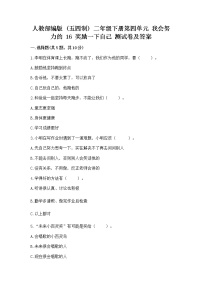 小学政治 (道德与法治)人教部编版 (五四制)二年级下册16 奖励一下自己优秀同步测试题