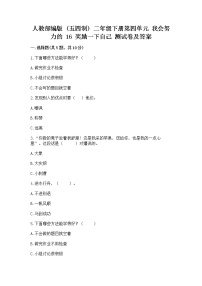 小学政治 (道德与法治)人教部编版 (五四制)二年级下册16 奖励一下自己巩固练习