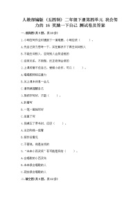 人教部编版 (五四制)二年级下册16 奖励一下自己优秀精练