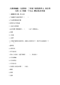 小学政治 (道德与法治)人教部编版 (五四制)二年级下册16 奖励一下自己测试题