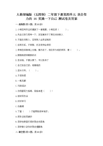 小学政治 (道德与法治)人教部编版 (五四制)二年级下册16 奖励一下自己课后复习题