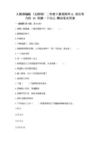 政治 (道德与法治)二年级下册16 奖励一下自己同步测试题