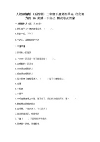 政治 (道德与法治)16 奖励一下自己复习练习题