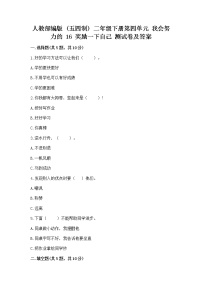 小学政治 (道德与法治)人教部编版 (五四制)二年级下册16 奖励一下自己精品练习题