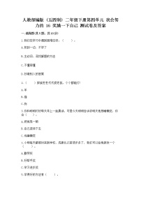 政治 (道德与法治)人教部编版 (五四制)16 奖励一下自己精品同步训练题