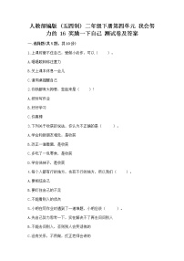 人教部编版 (五四制)二年级下册16 奖励一下自己课时练习